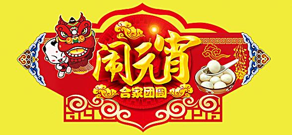神工機(jī)械制造祝您元宵節(jié)快樂！